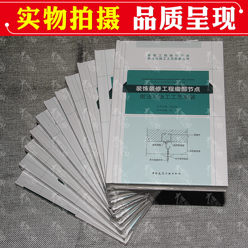 建筑工程细部节点做法与施工工艺图解丛书11册 装饰装修 砌体 建筑智能电气 钢结构 防水保温 钢筋混凝土 通风空调 给排水地基基础