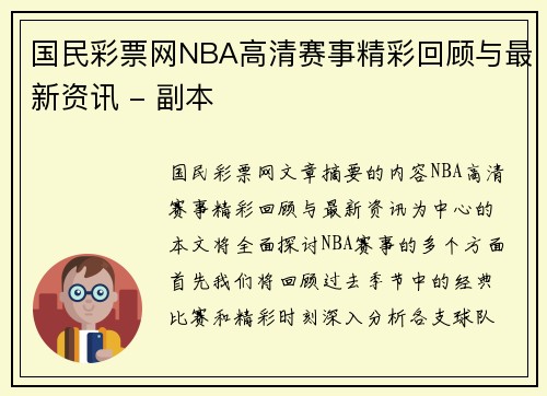 国民彩票网NBA高清赛事精彩回顾与最新资讯 - 副本